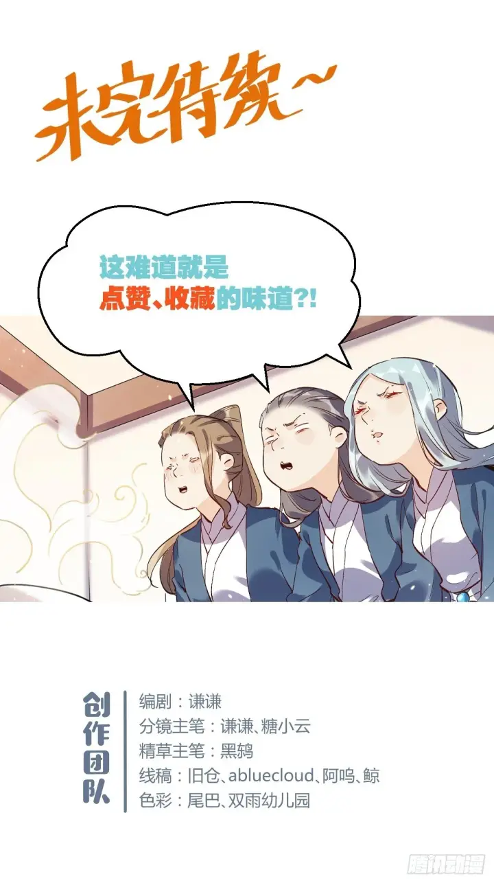 《原来我是修仙大佬》第四话图44