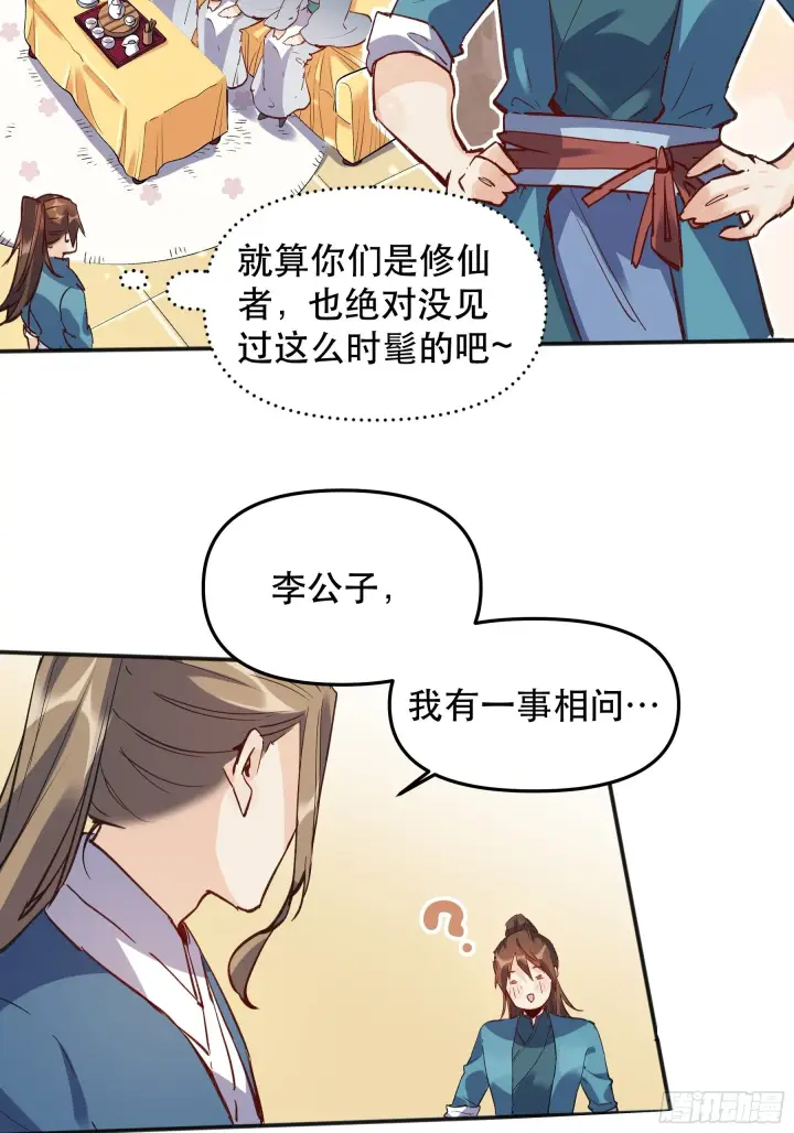 《原来我是修仙大佬》第四话图5
