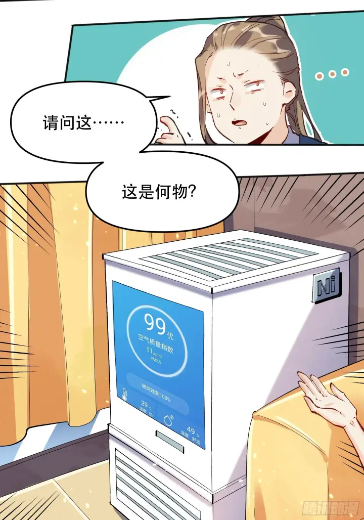 《原来我是修仙大佬》第四话图6