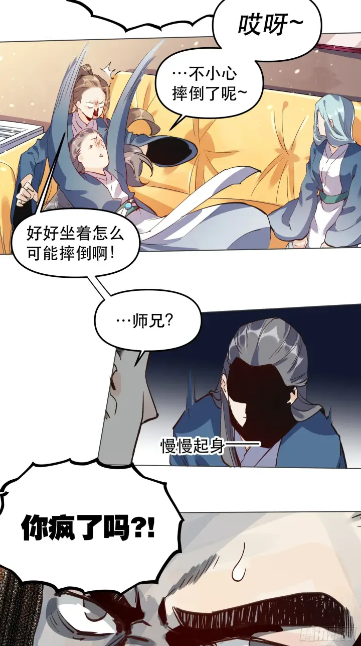 《原来我是修仙大佬》第四话图9