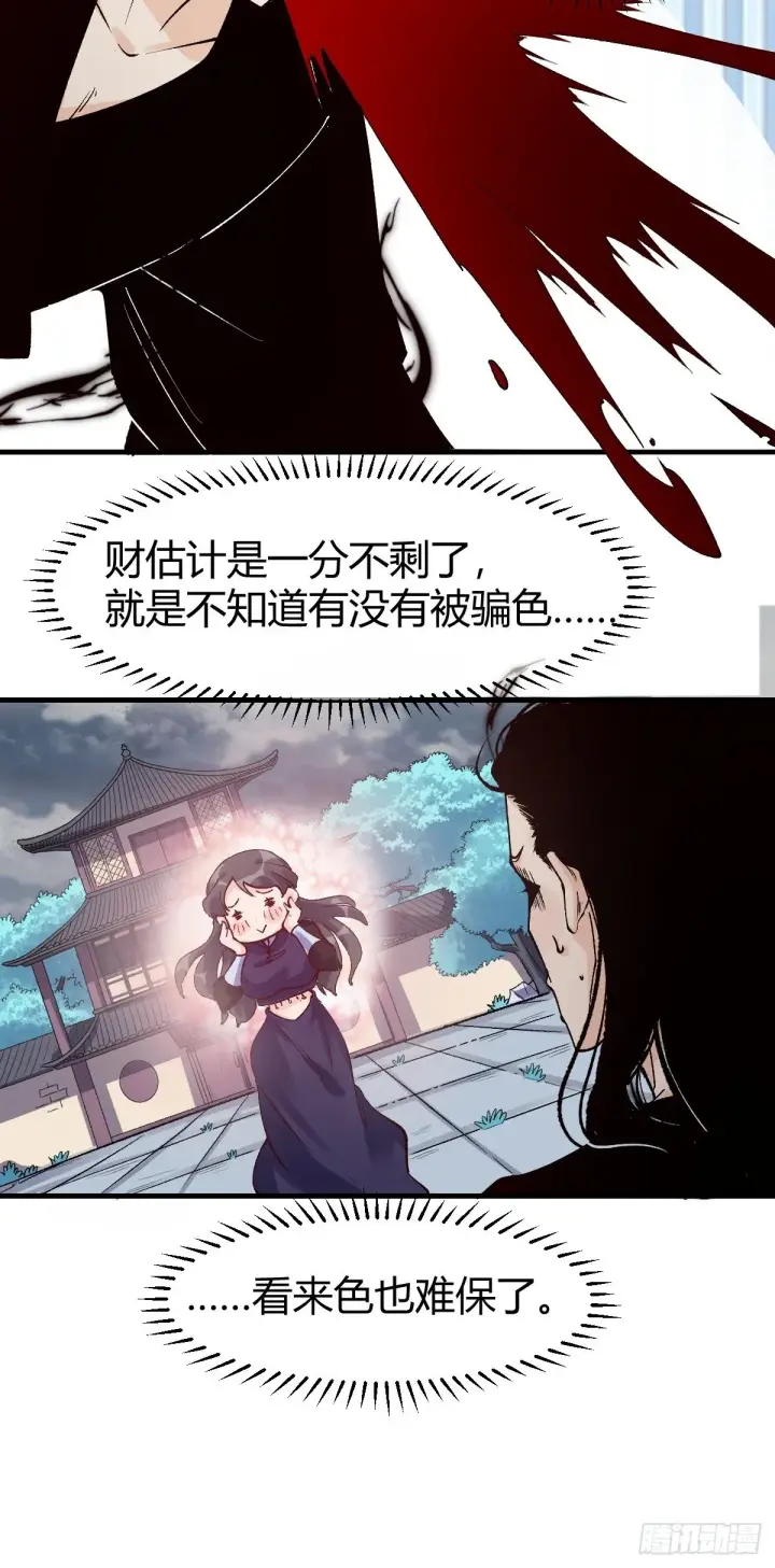 《原来我是修仙大佬》四十话图11