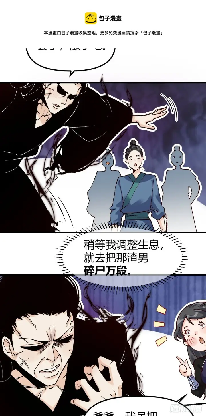 《原来我是修仙大佬》四十话图13
