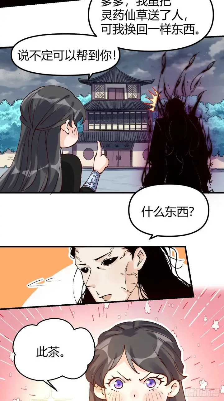 《原来我是修仙大佬》四十话图14