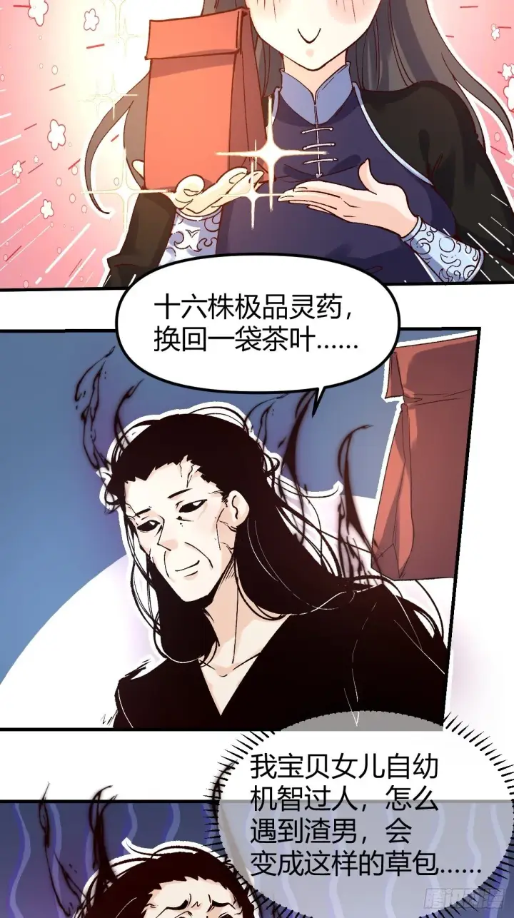 《原来我是修仙大佬》四十话图15