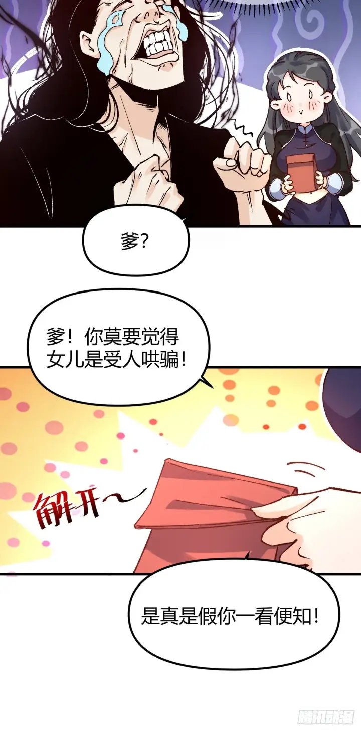 《原来我是修仙大佬》四十话图16