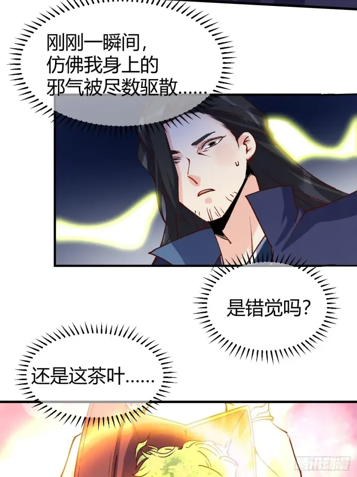 《原来我是修仙大佬》四十话图20