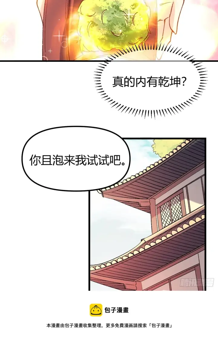 《原来我是修仙大佬》四十话图21