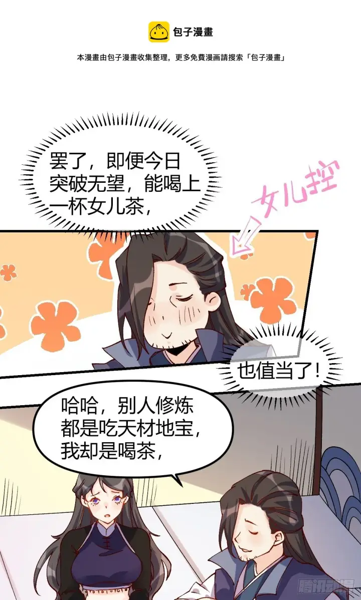 《原来我是修仙大佬》四十话图25