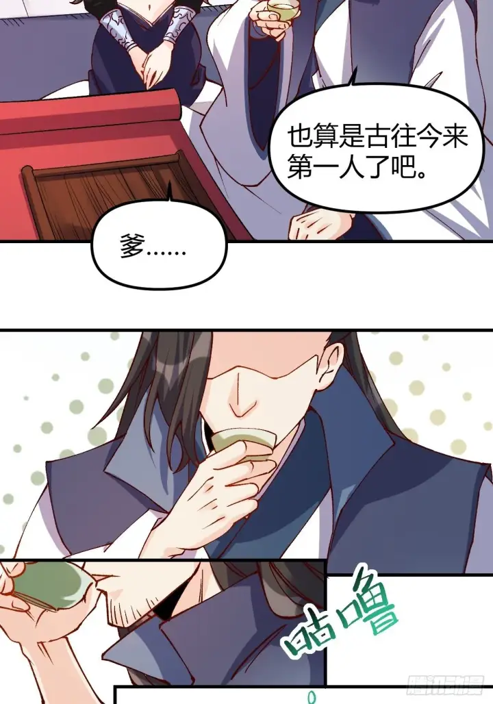 《原来我是修仙大佬》四十话图26