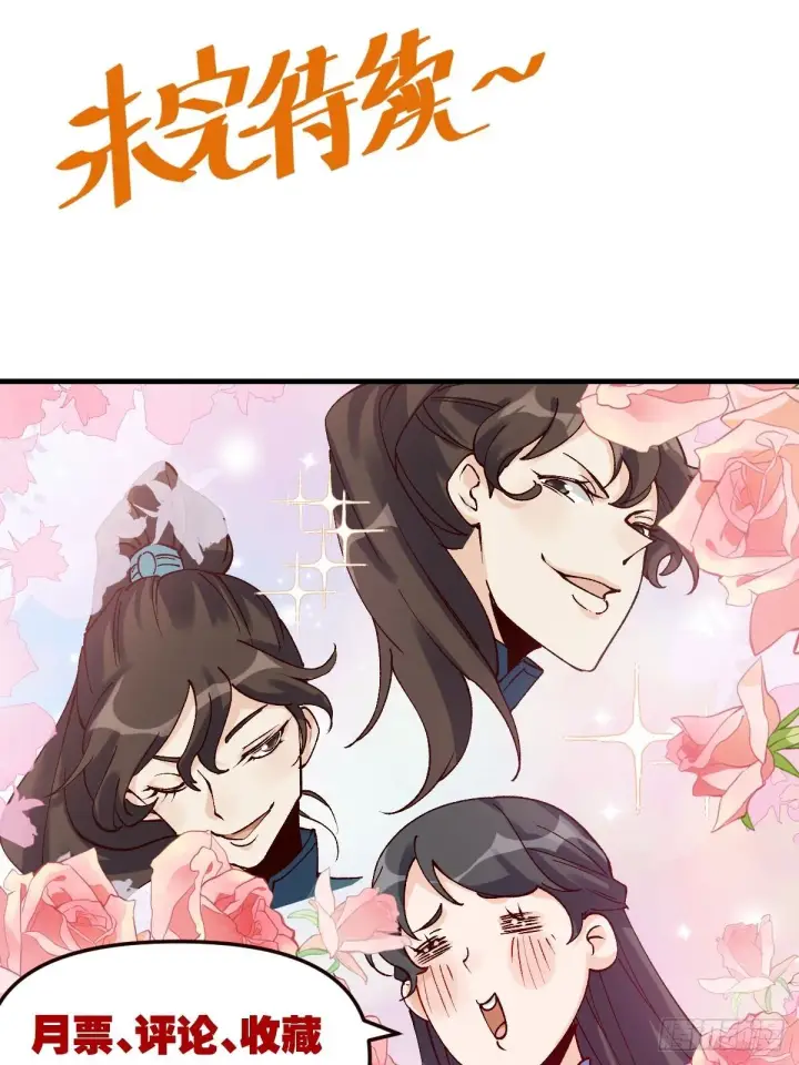 《原来我是修仙大佬》四十话图28