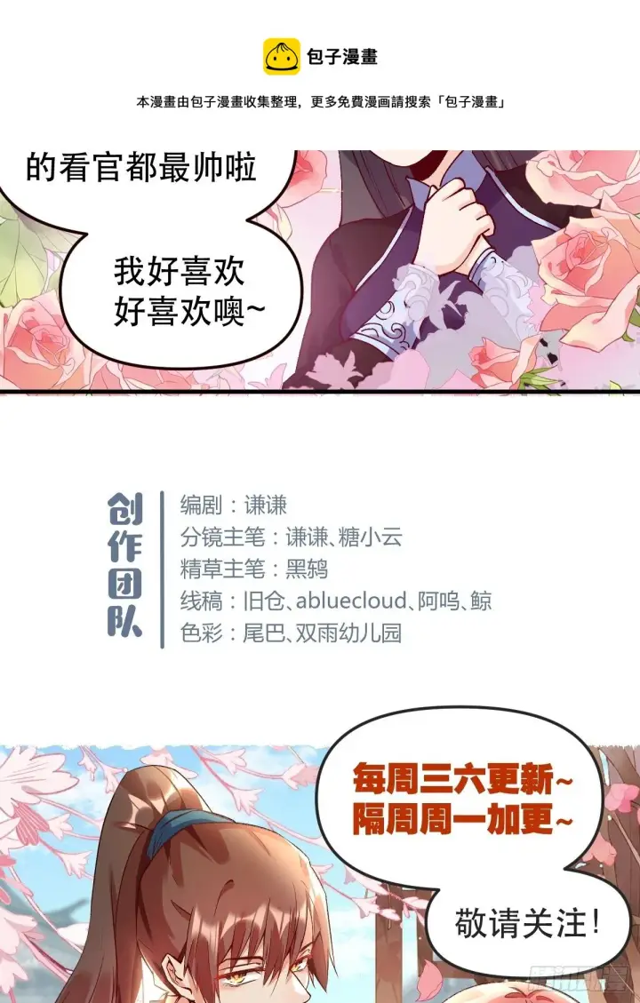 《原来我是修仙大佬》四十话图29