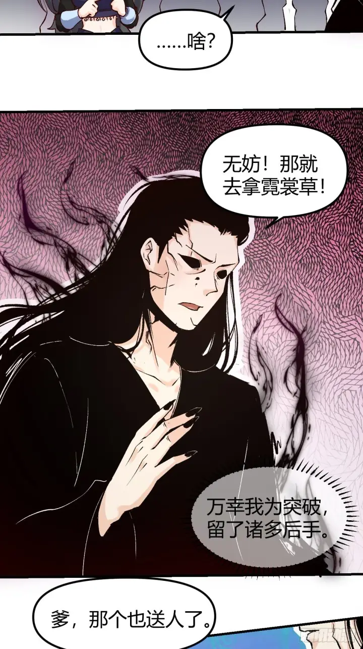 《原来我是修仙大佬》四十话图4