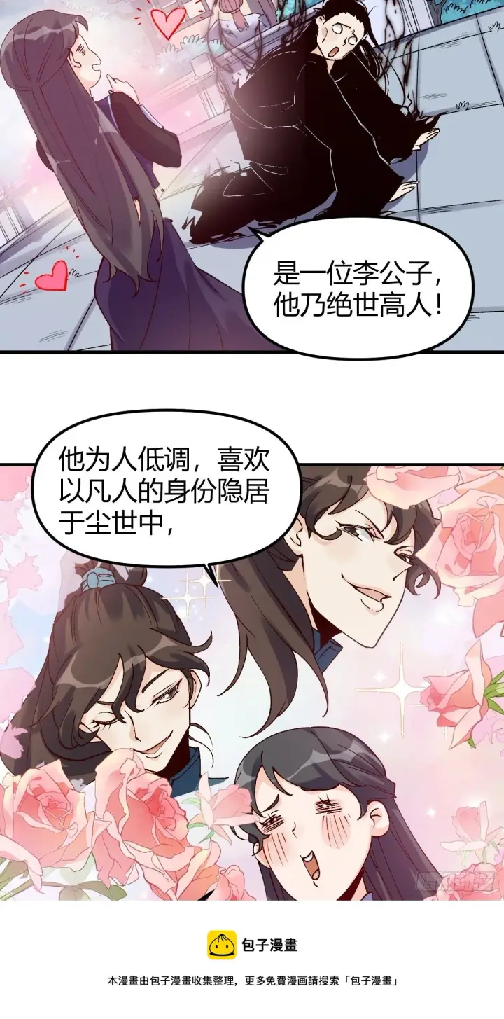 《原来我是修仙大佬》四十话图9