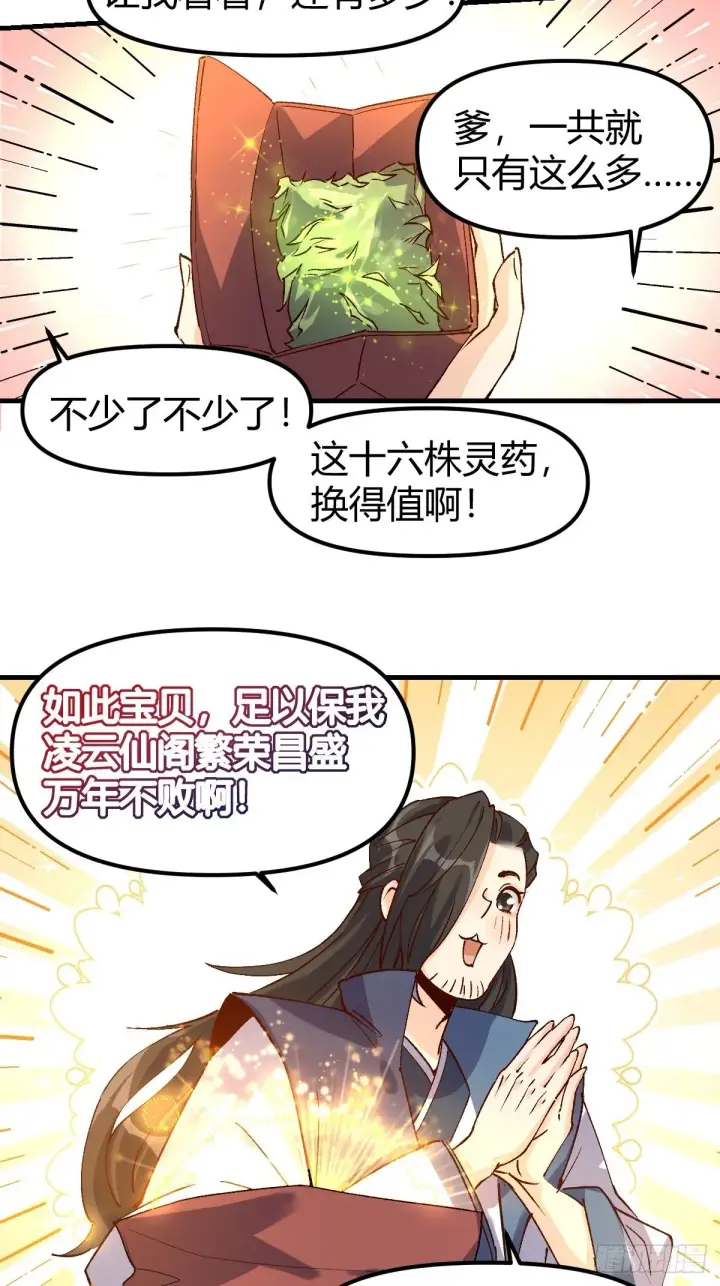 《原来我是修仙大佬》四十一话图11