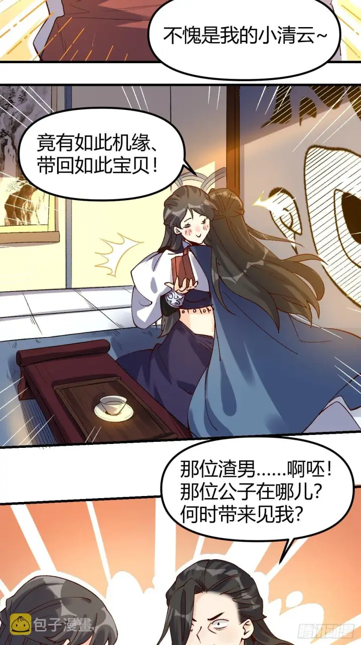 《原来我是修仙大佬》四十一话图12