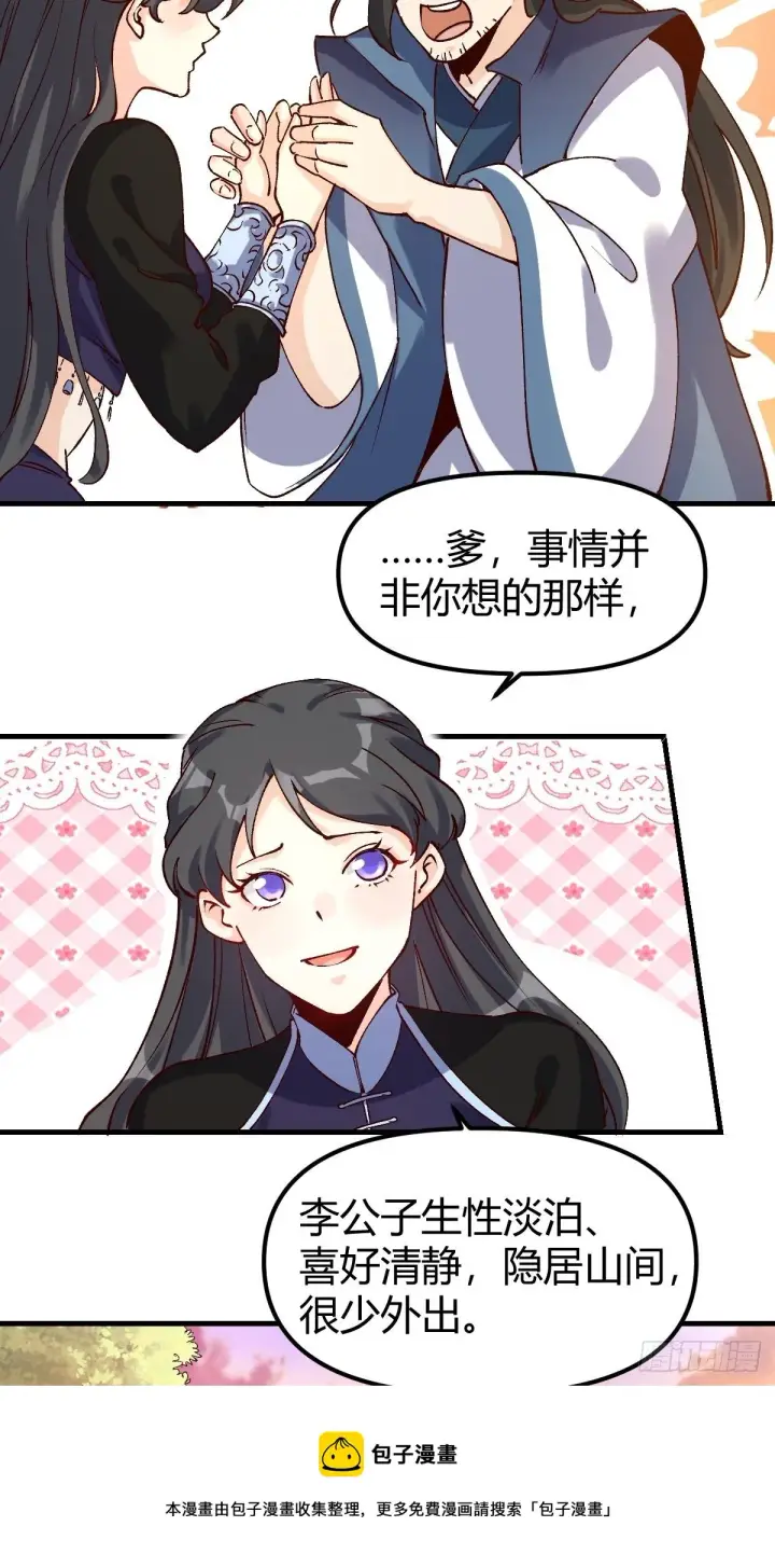 《原来我是修仙大佬》四十一话图13