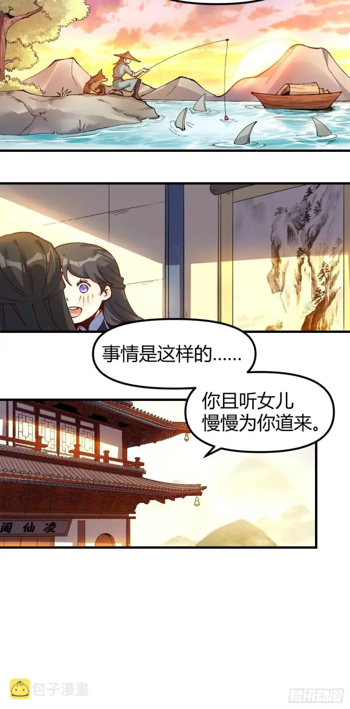 《原来我是修仙大佬》四十一话图14