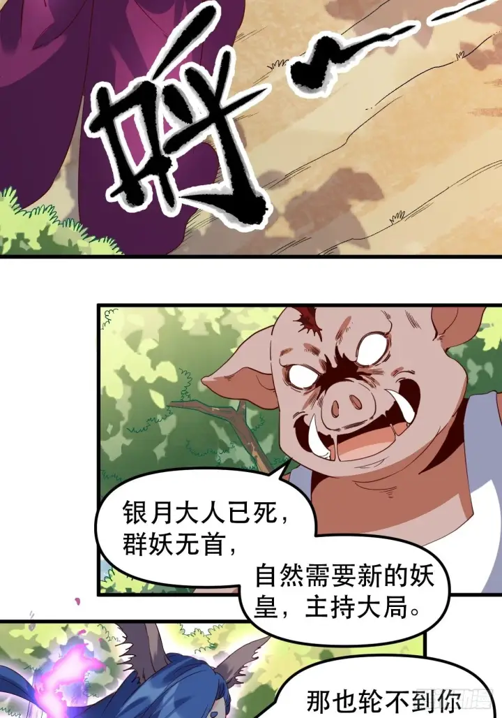 《原来我是修仙大佬》四十一话图16