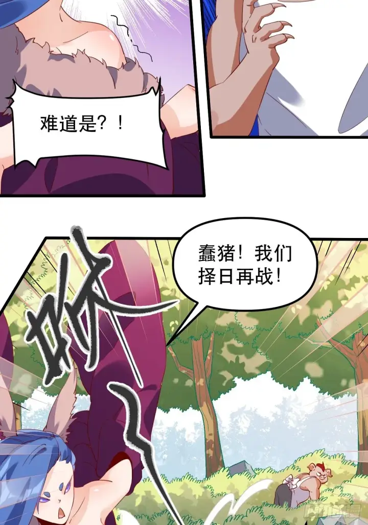《原来我是修仙大佬》四十一话图19