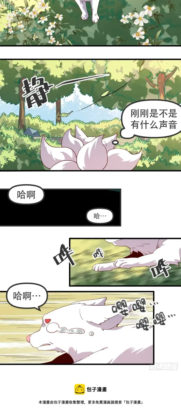《原来我是修仙大佬》四十一话图21
