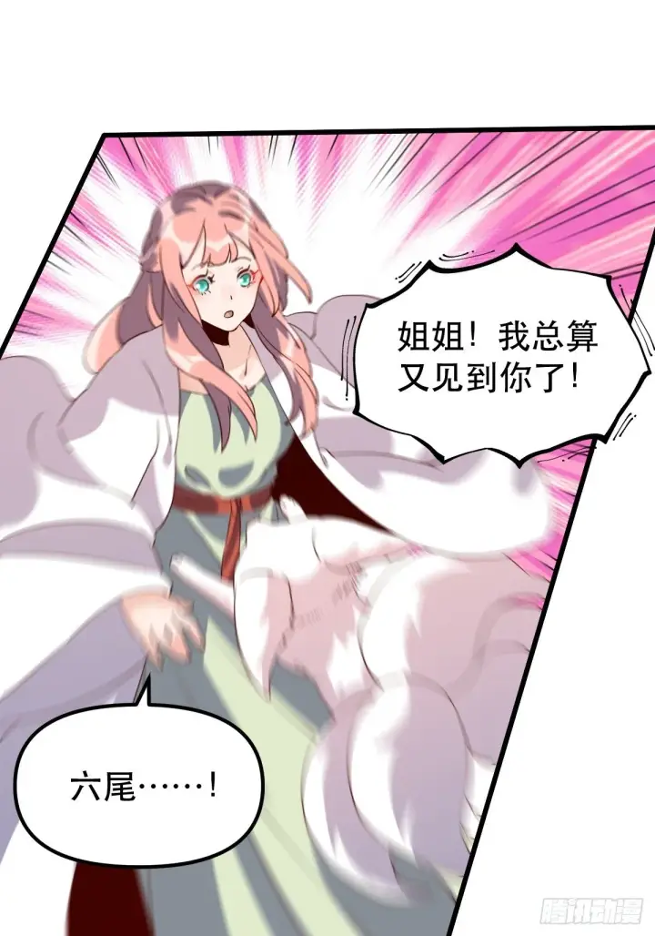 《原来我是修仙大佬》四十一话图22