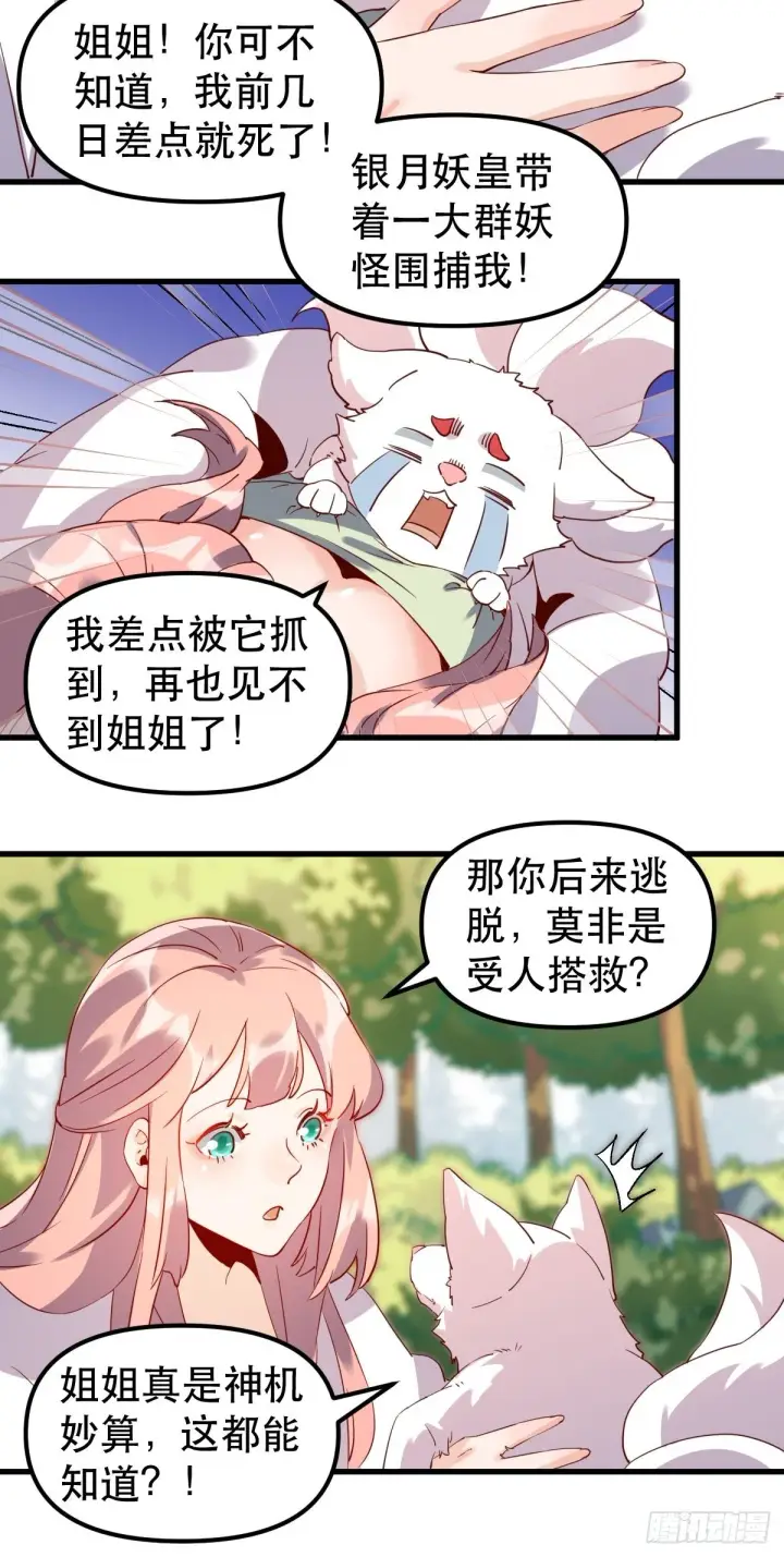 《原来我是修仙大佬》四十一话图24