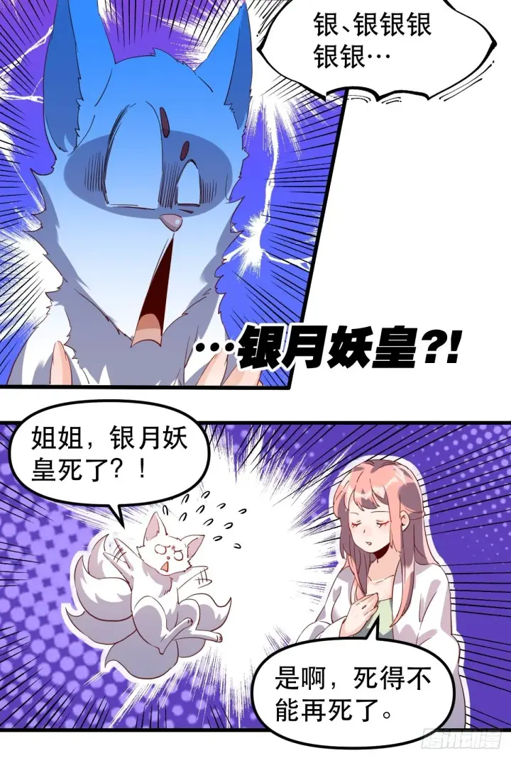 《原来我是修仙大佬》四十一话图27