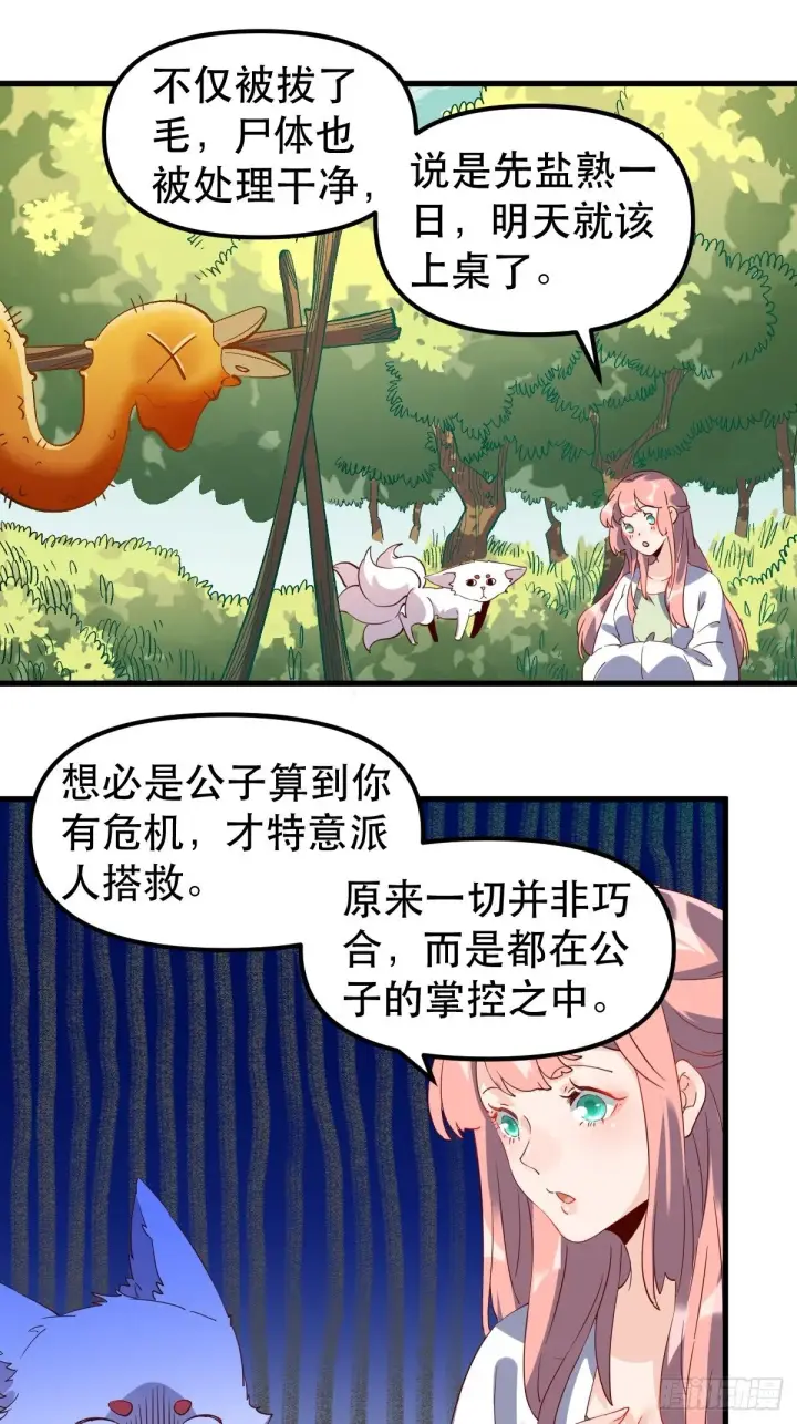 《原来我是修仙大佬》四十一话图28