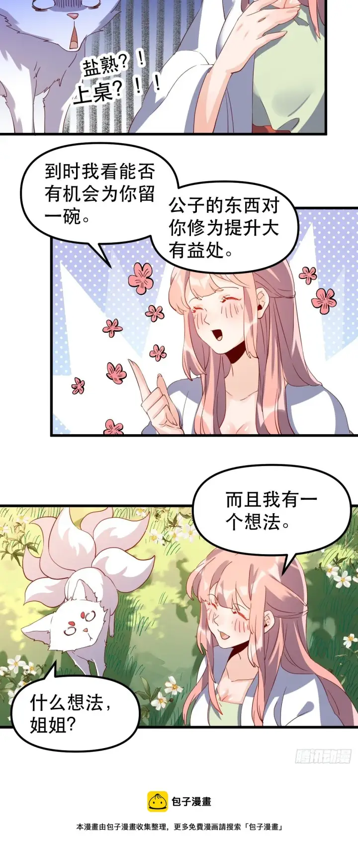 《原来我是修仙大佬》四十一话图29