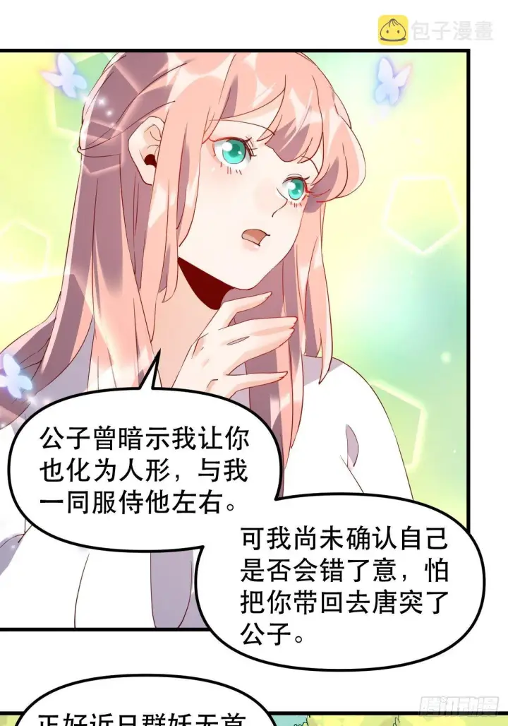 《原来我是修仙大佬》四十一话图30