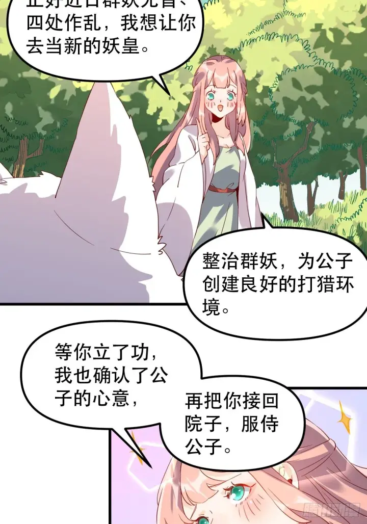 《原来我是修仙大佬》四十一话图31