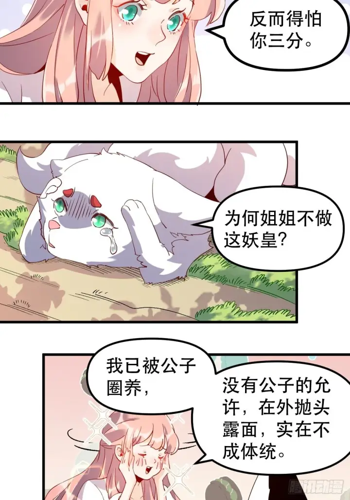 《原来我是修仙大佬》四十一话图34
