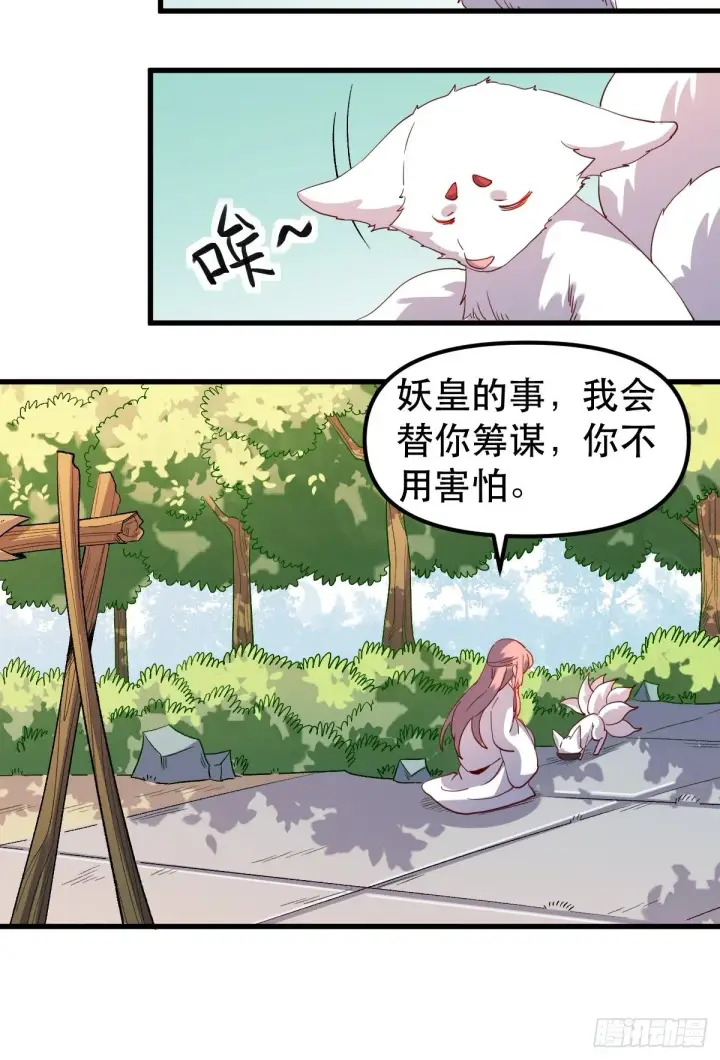 《原来我是修仙大佬》四十一话图36