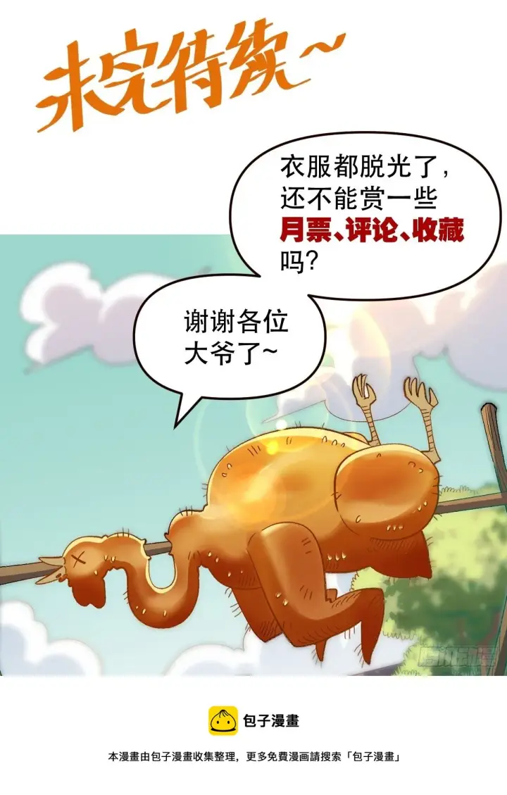 《原来我是修仙大佬》四十一话图37