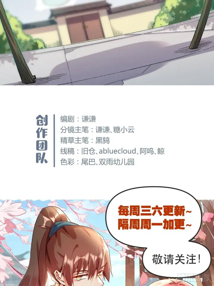 《原来我是修仙大佬》四十一话图38