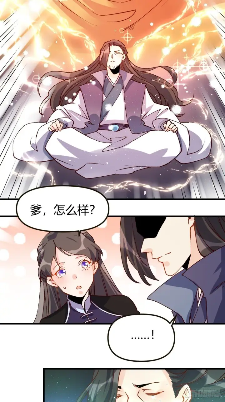 《原来我是修仙大佬》四十一话图7