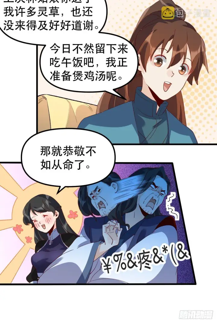 《原来我是修仙大佬》四十二话图10