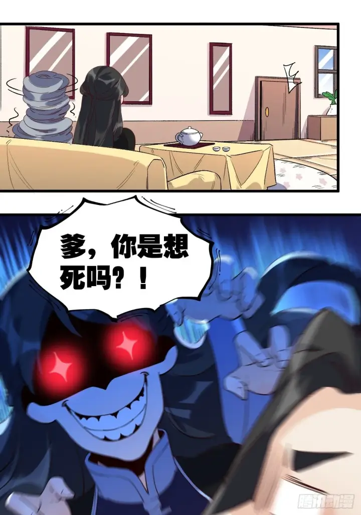 《原来我是修仙大佬》四十二话图11
