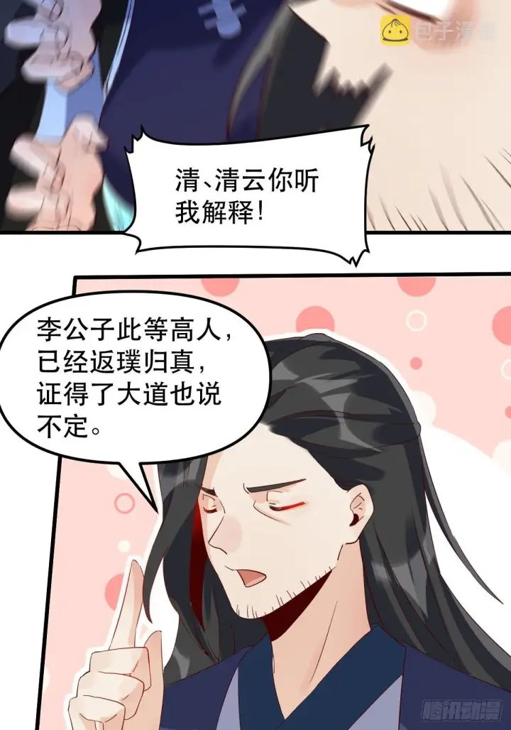 《原来我是修仙大佬》四十二话图12