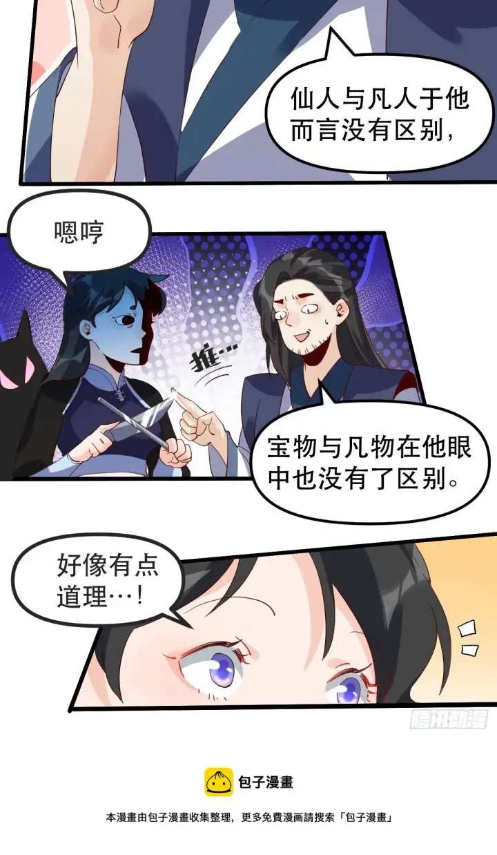 《原来我是修仙大佬》四十二话图13