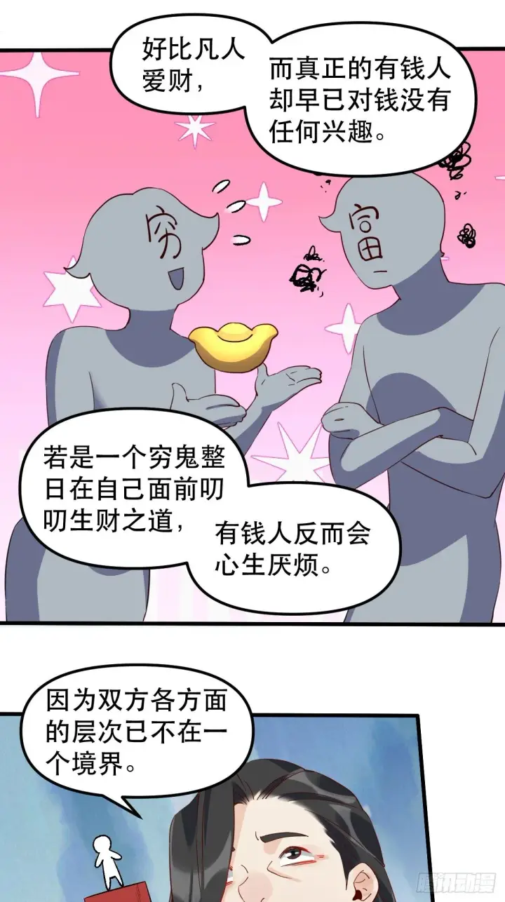 《原来我是修仙大佬》四十二话图14