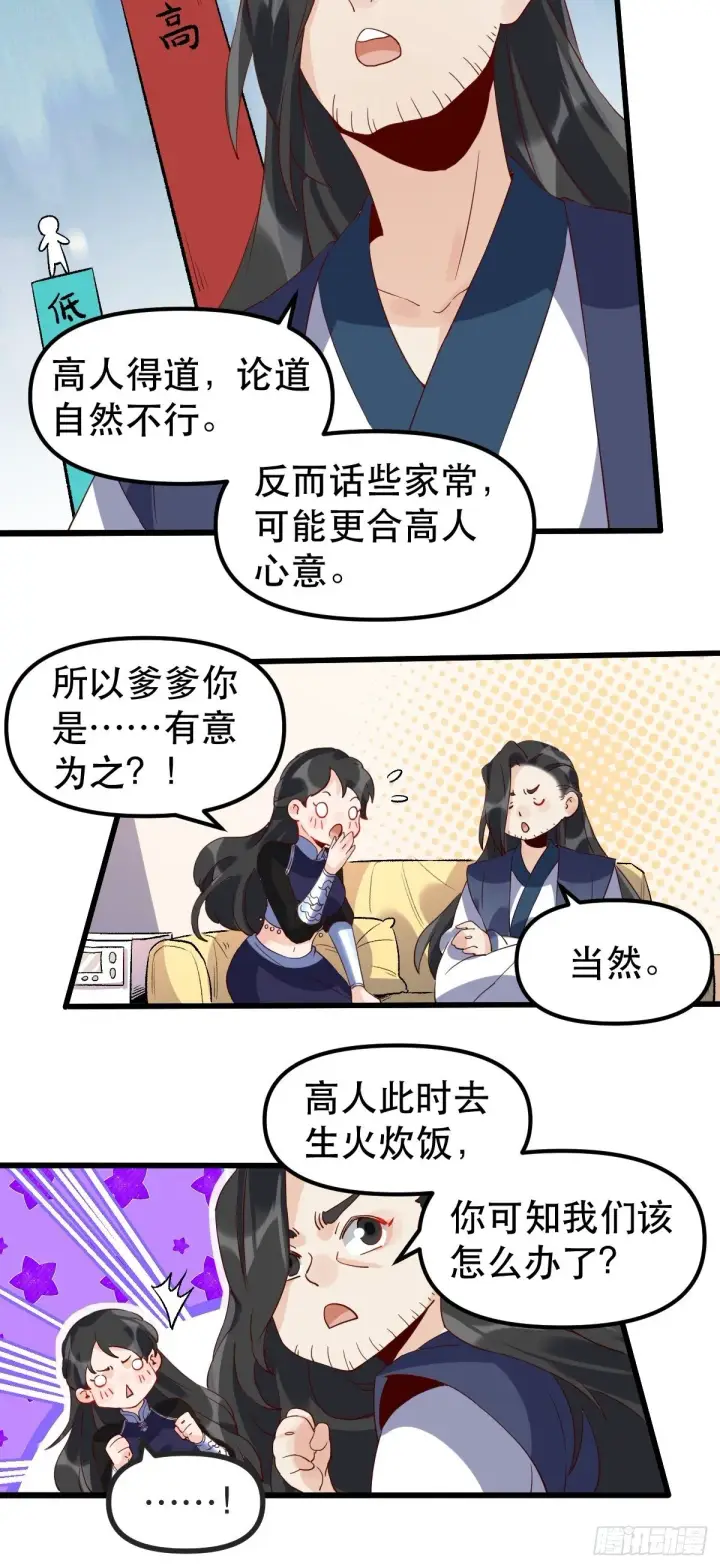 《原来我是修仙大佬》四十二话图15