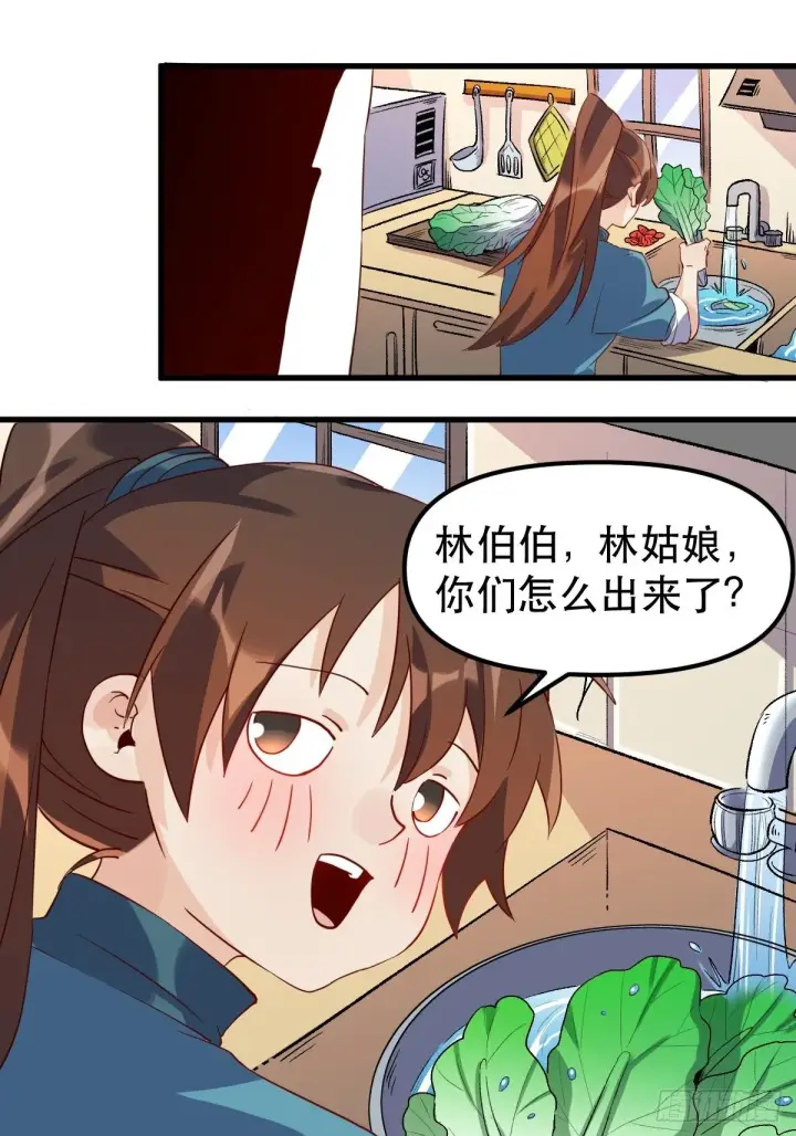 《原来我是修仙大佬》四十二话图16
