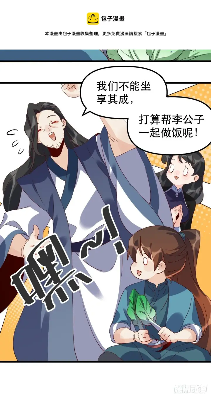 《原来我是修仙大佬》四十二话图17