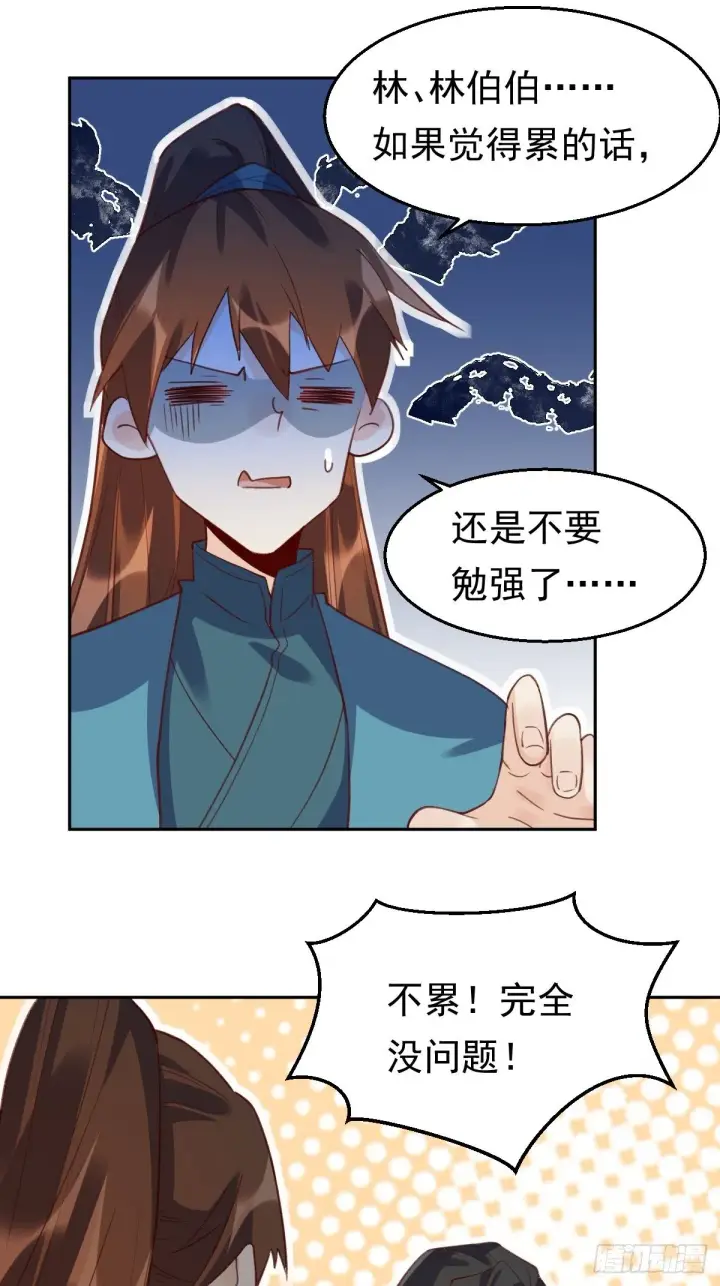 《原来我是修仙大佬》四十二话图22