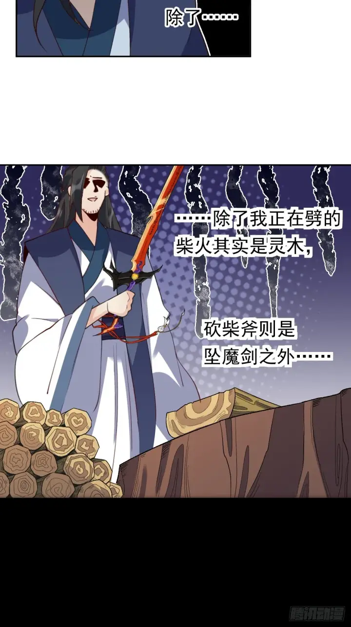 《原来我是修仙大佬》四十二话图24