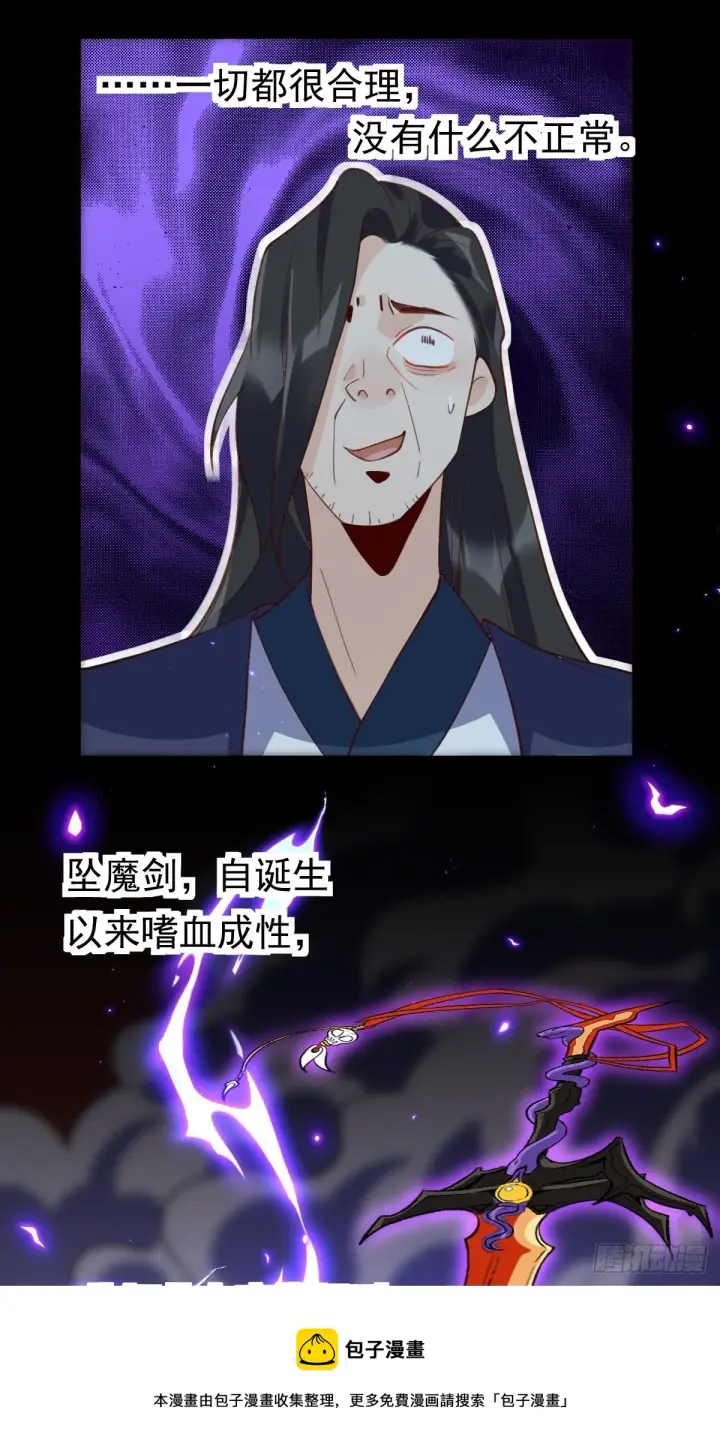 《原来我是修仙大佬》四十二话图25