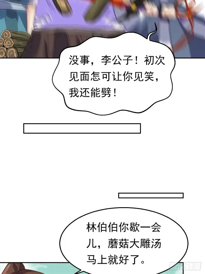 《原来我是修仙大佬》四十二话图31