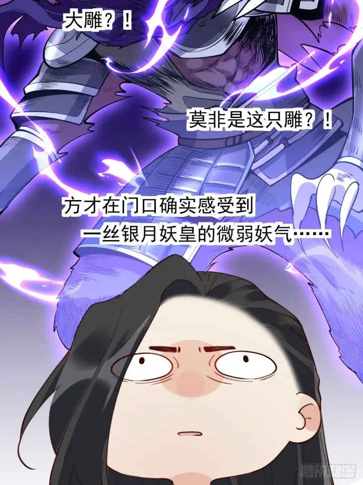 《原来我是修仙大佬》四十二话图36