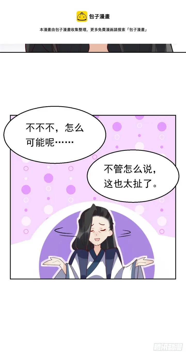 《原来我是修仙大佬》四十二话图37